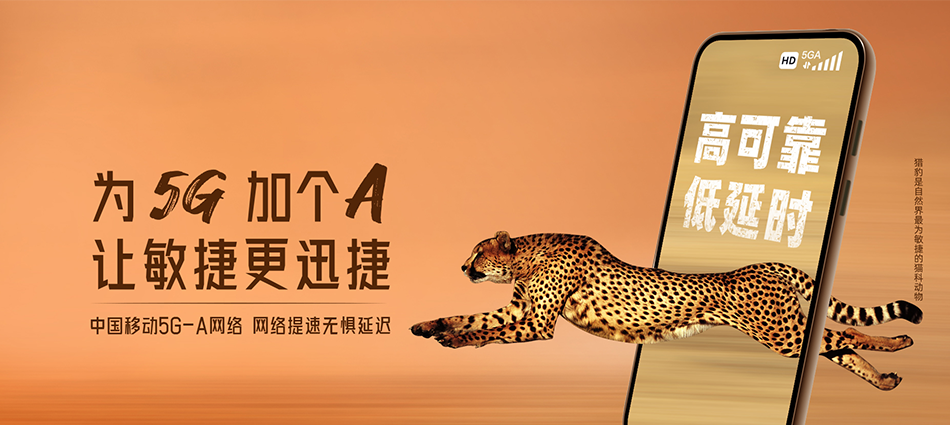 中国移动山西转型综合改革示范区移动宽带